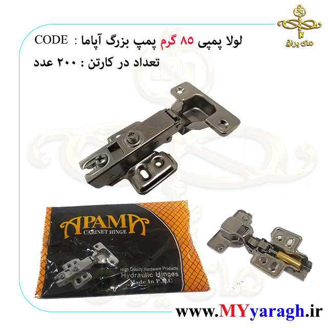 لولا پمپی 85 گرم پمپ بزرگ آپاما